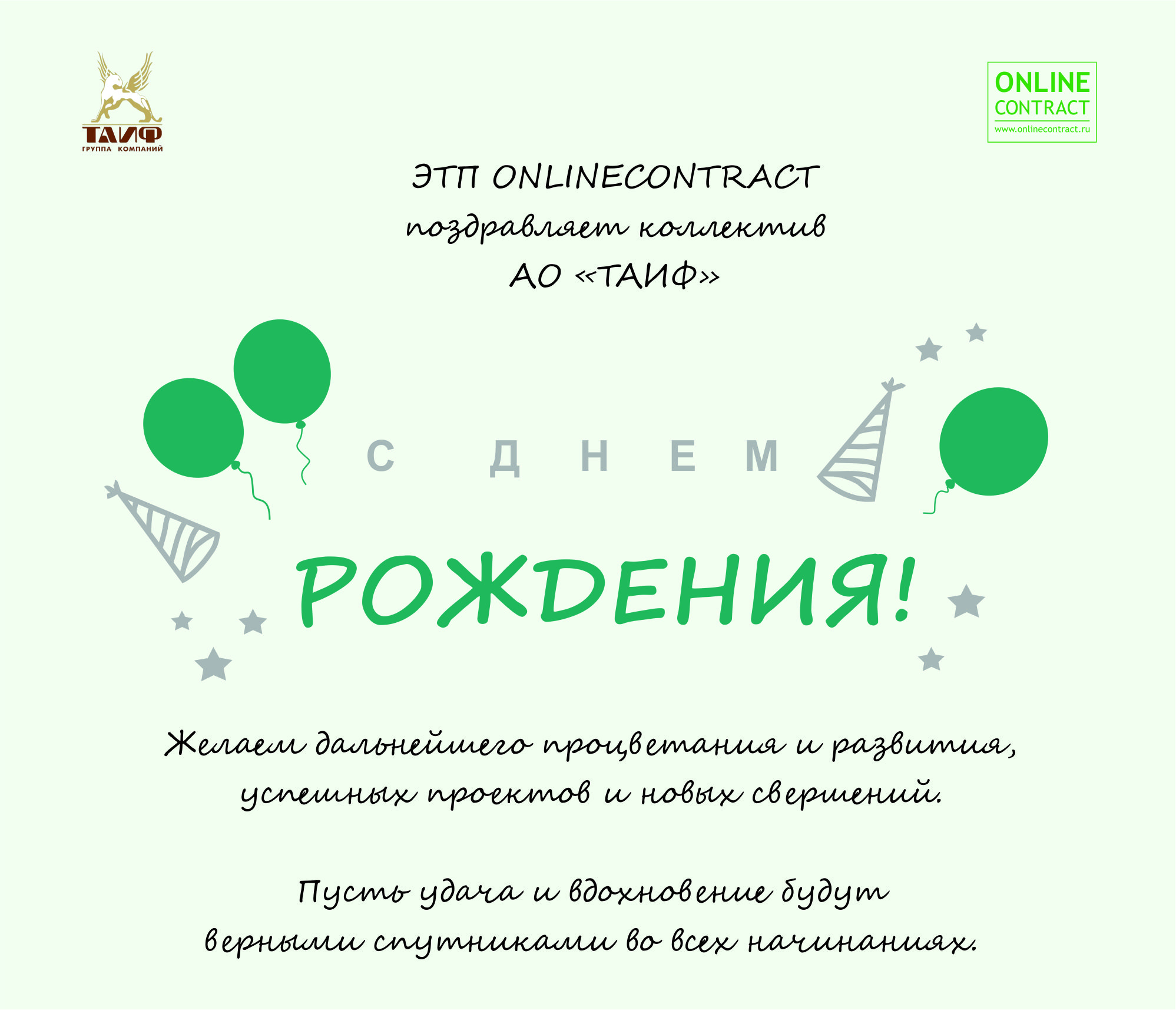 Таиф заправь удачу